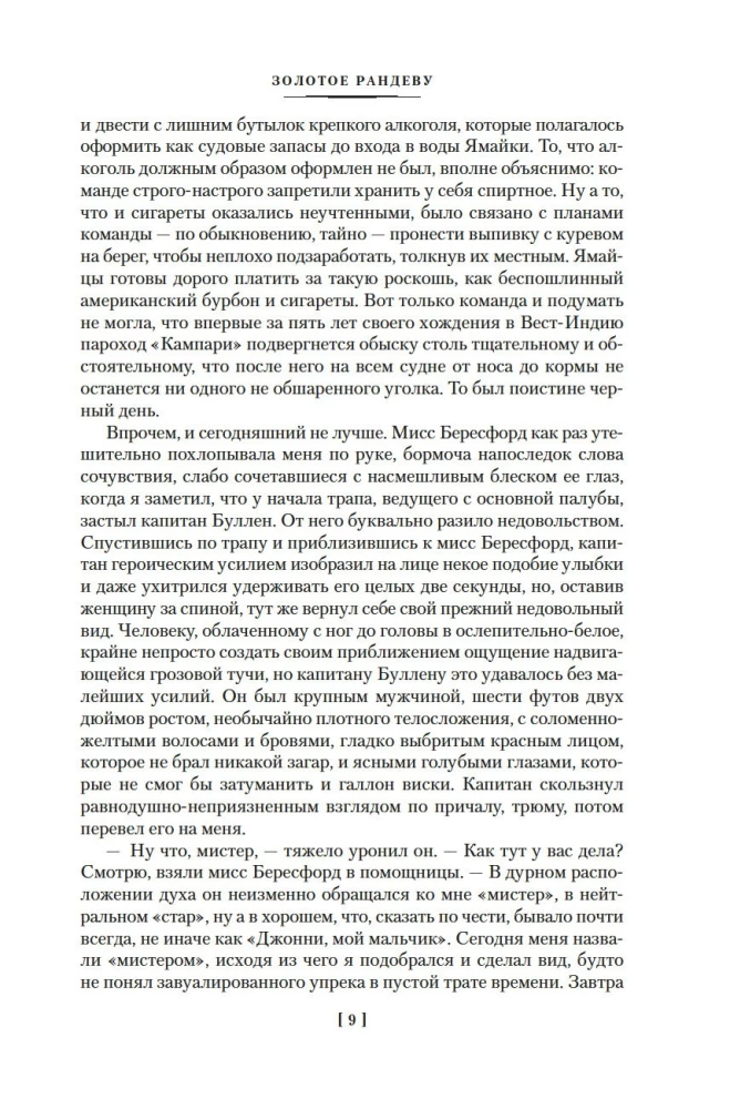 Золотое рандеву