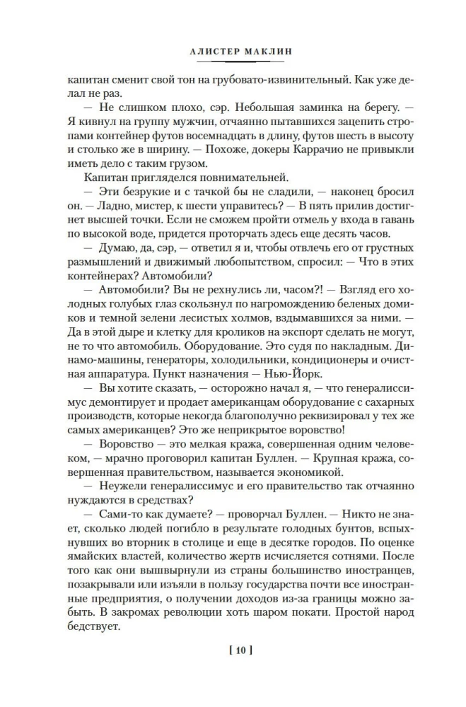 Золотое рандеву