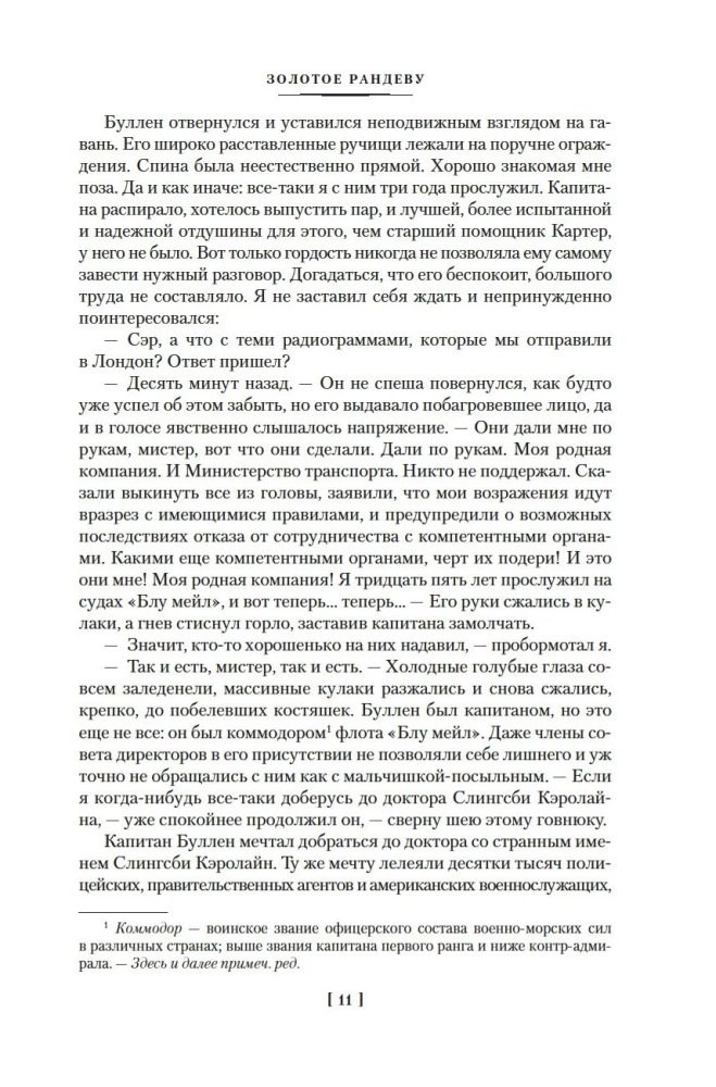 Золотое рандеву