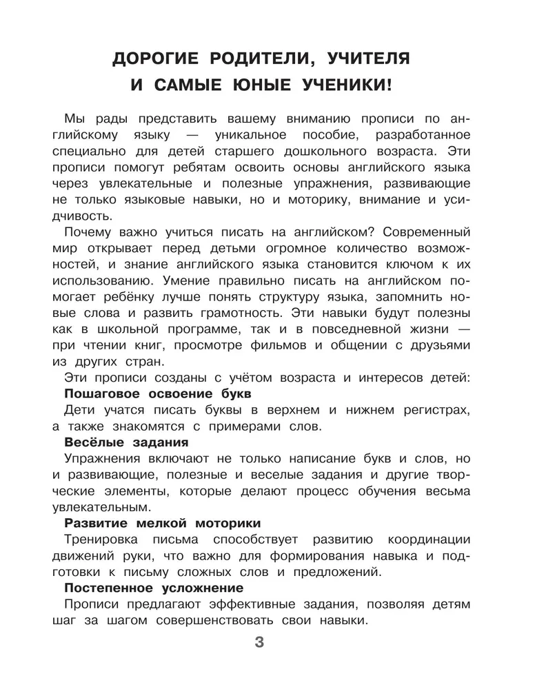 Новые большие прописи для подготовки к школе. Английский язык