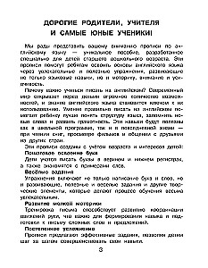 Новые большие прописи для подготовки к школе. Английский язык