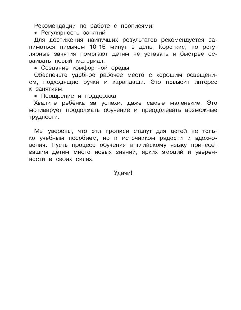 Новые большие прописи для подготовки к школе. Английский язык