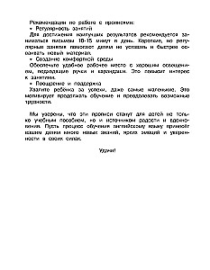 Новые большие прописи для подготовки к школе. Английский язык