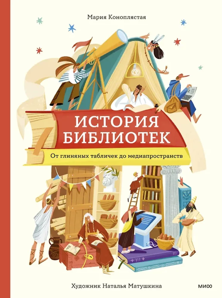 Bibliotēku vēsture. No māla plāksnēm līdz mediju telpām