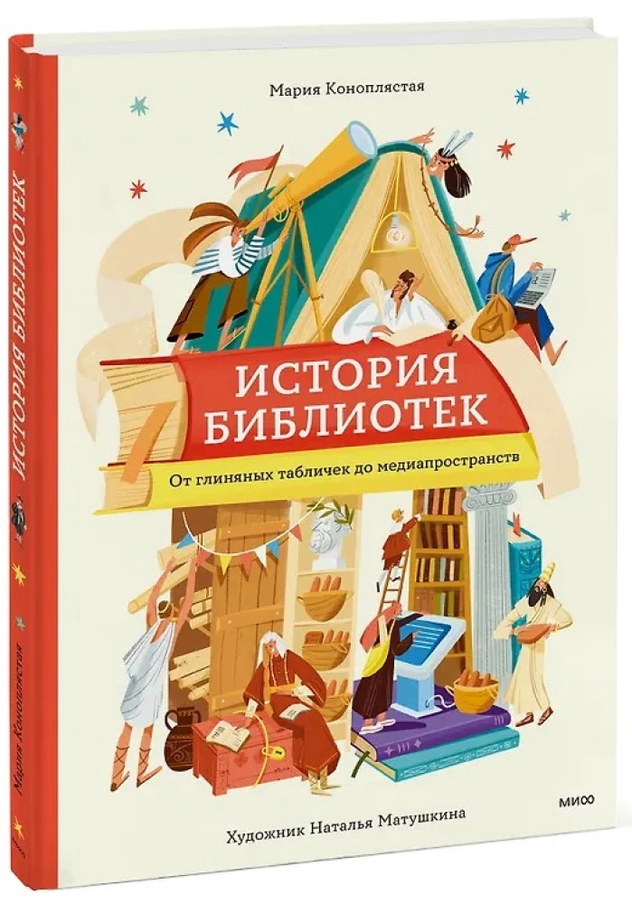 Bibliotēku vēsture. No māla plāksnēm līdz mediju telpām