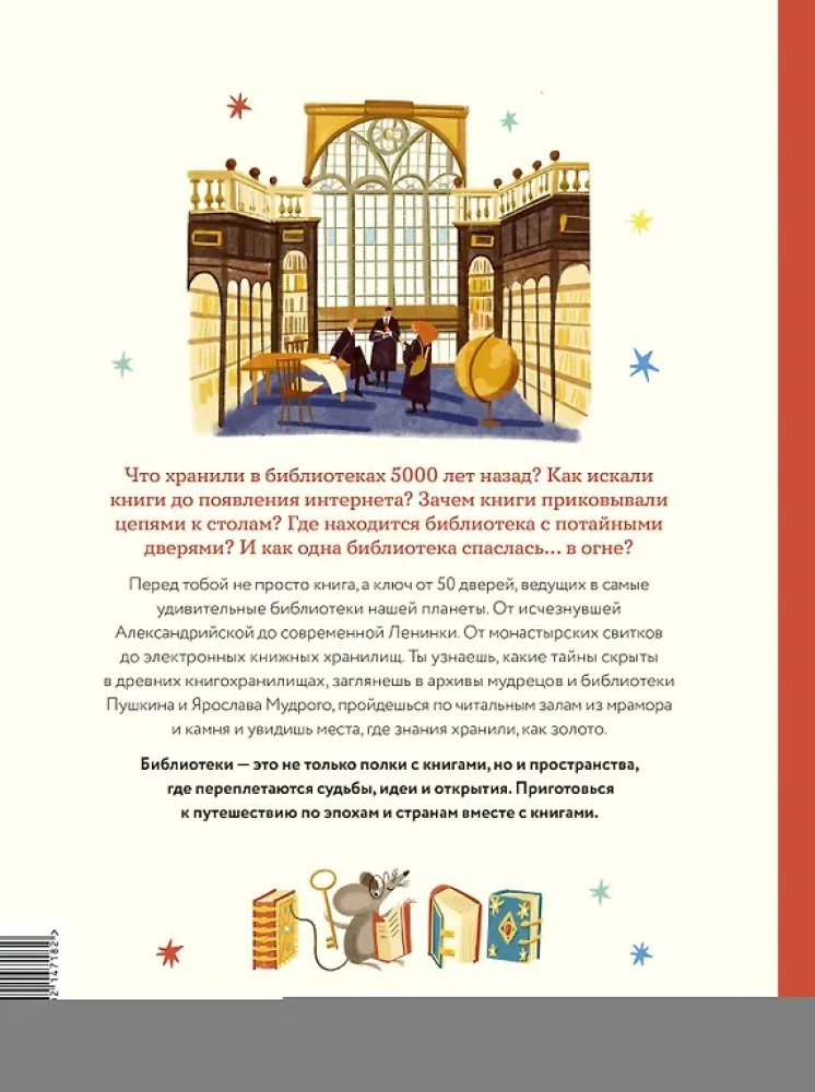 Bibliotēku vēsture. No māla plāksnēm līdz mediju telpām