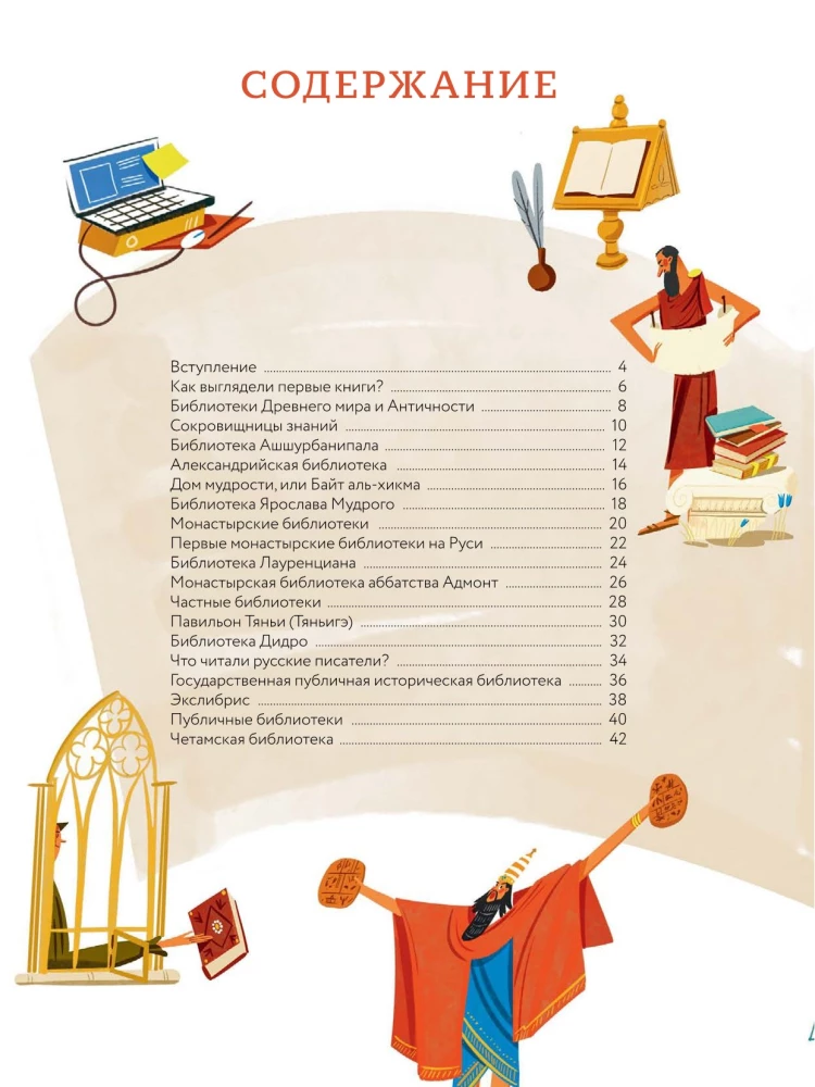 Bibliotēku vēsture. No māla plāksnēm līdz mediju telpām