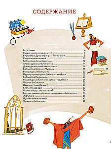 Bibliotēku vēsture. No māla plāksnēm līdz mediju telpām