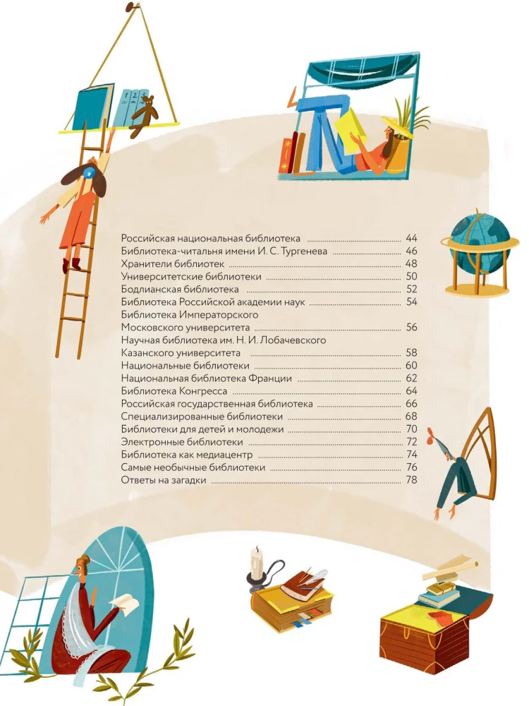 Bibliotēku vēsture. No māla plāksnēm līdz mediju telpām