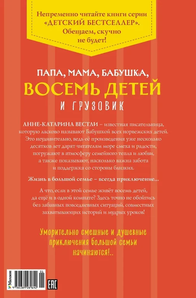Папа, мама, бабушка, восемь детей и грузовик