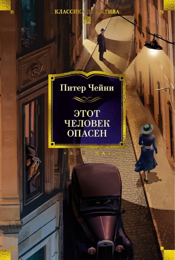 Šis cilvēks ir bīstams