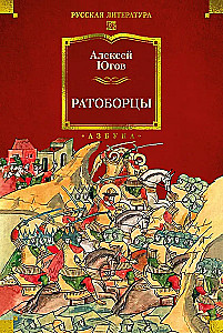 Ратоборцы
