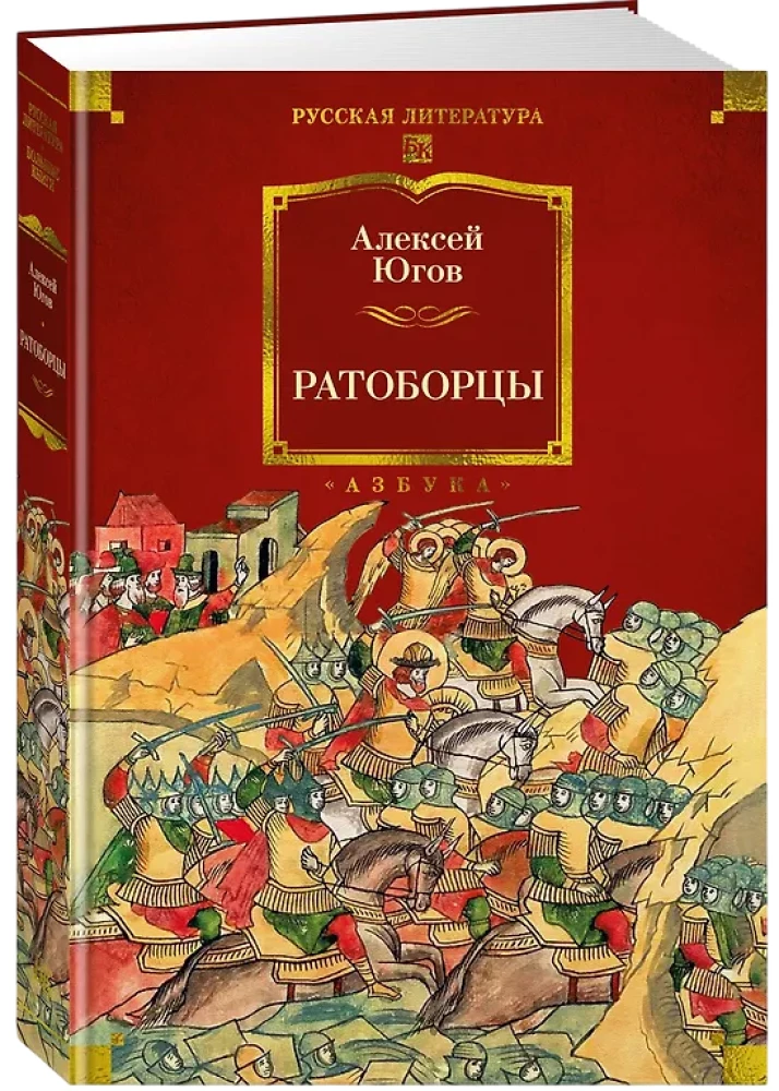 Ратоборцы