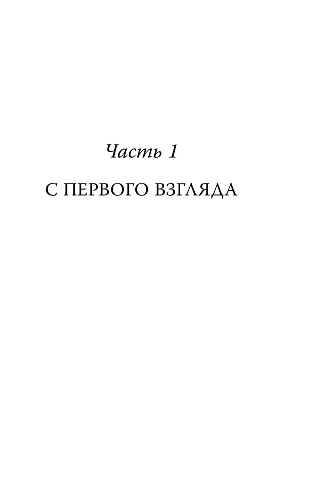 Раз и навсегда