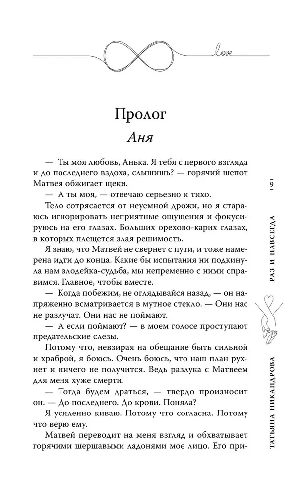 Раз и навсегда