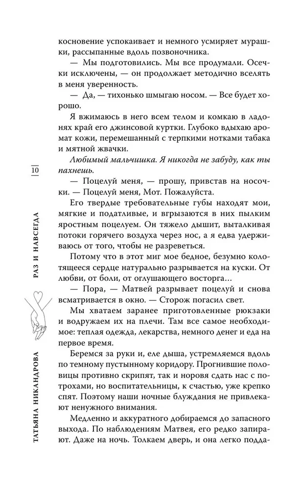 Раз и навсегда
