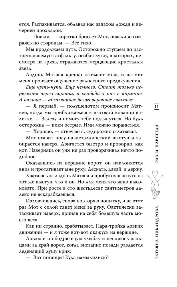 Раз и навсегда