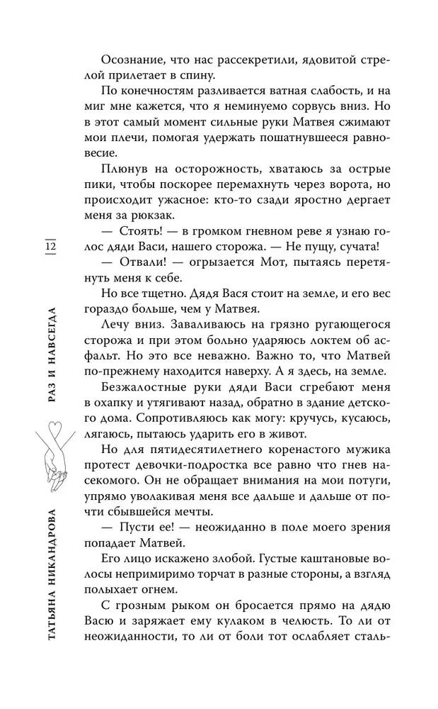 Раз и навсегда