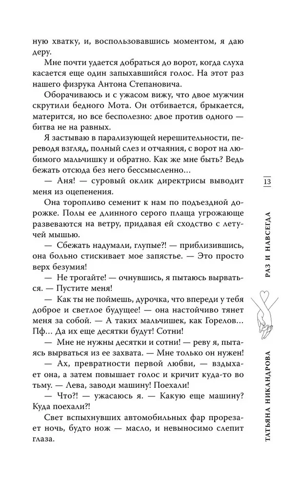 Раз и навсегда