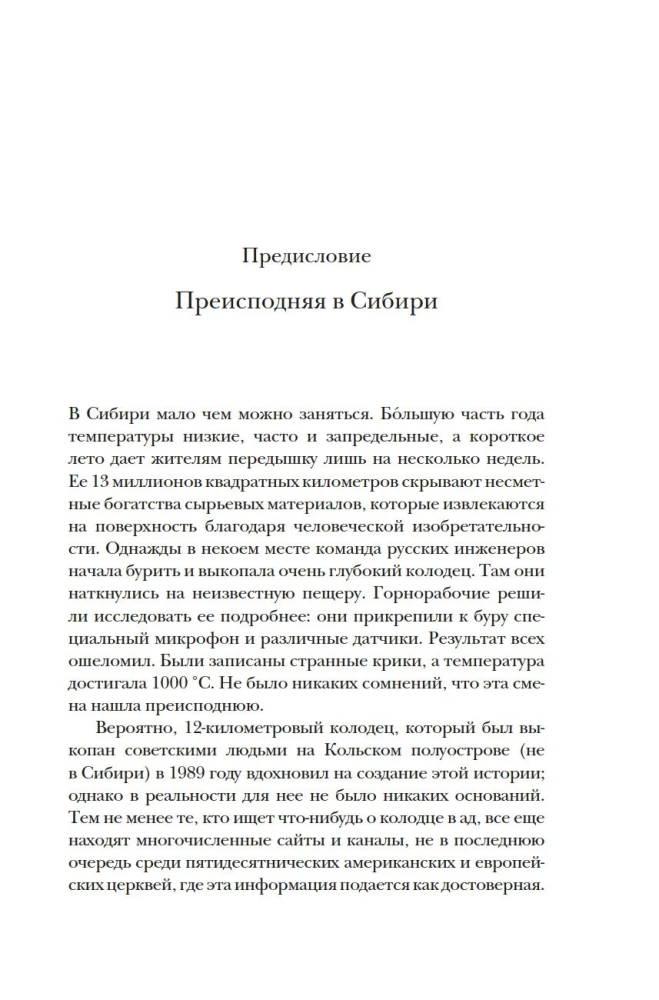 Ellēna elles: Ceļojums caur aizgājušo pasauli