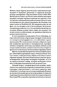 Ellēna elles: Ceļojums caur aizgājušo pasauli