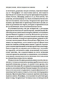 Ellēna elles: Ceļojums caur aizgājušo pasauli
