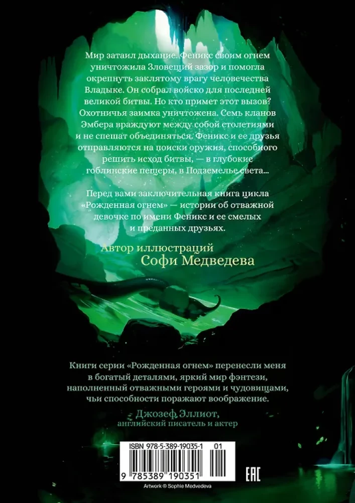 Dzimusi no uguns. Grāmata 3. Zīlīte un Gaismas pazemes