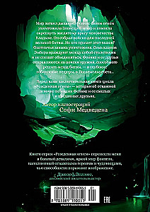 Dzimusi no uguns. Grāmata 3. Zīlīte un Gaismas pazemes