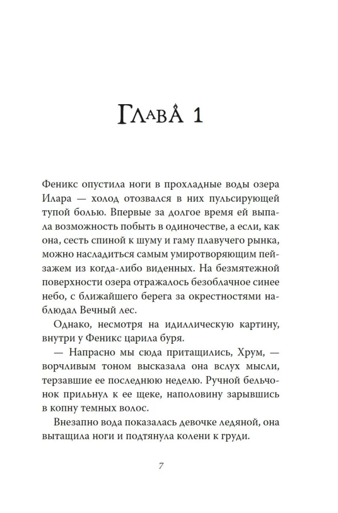 Dzimusi no uguns. Grāmata 3. Zīlīte un Gaismas pazemes
