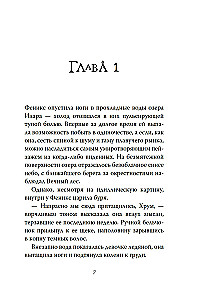 Dzimusi no uguns. Grāmata 3. Zīlīte un Gaismas pazemes