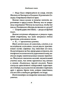 Dzimusi no uguns. Grāmata 3. Zīlīte un Gaismas pazemes