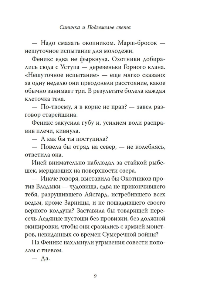 Dzimusi no uguns. Grāmata 3. Zīlīte un Gaismas pazemes