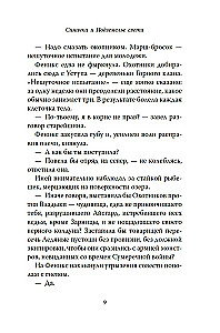 Dzimusi no uguns. Grāmata 3. Zīlīte un Gaismas pazemes