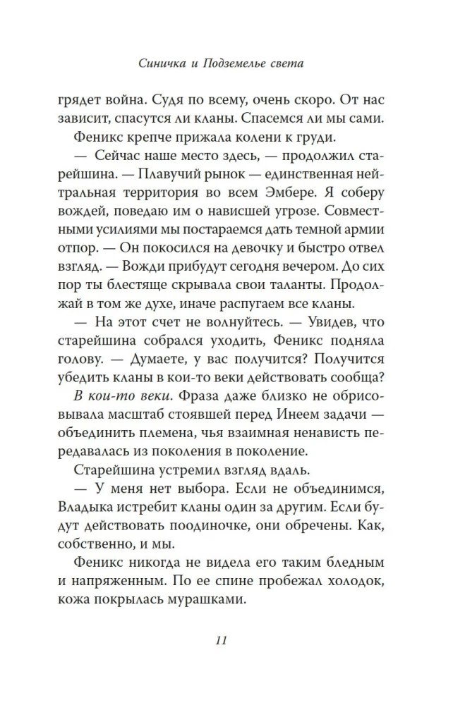 Dzimusi no uguns. Grāmata 3. Zīlīte un Gaismas pazemes