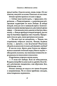 Dzimusi no uguns. Grāmata 3. Zīlīte un Gaismas pazemes