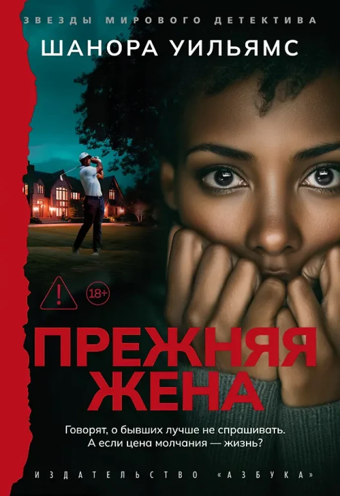 Iepriekšējā sieva