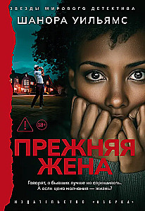 Iepriekšējā sieva