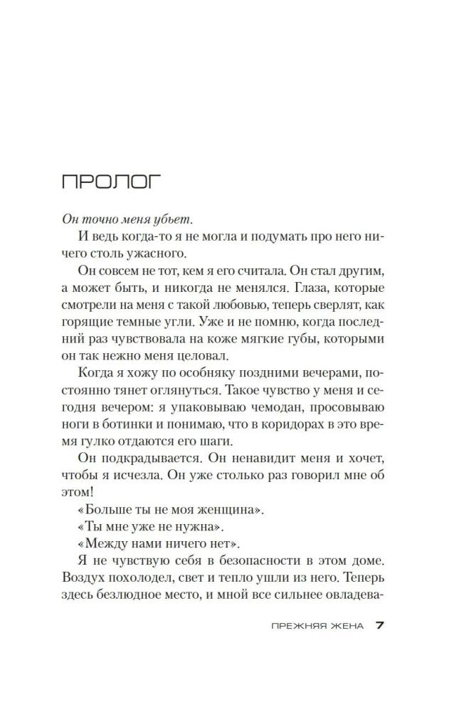 Iepriekšējā sieva