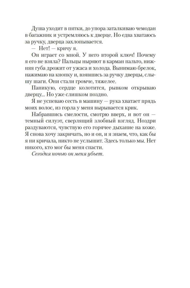 Iepriekšējā sieva
