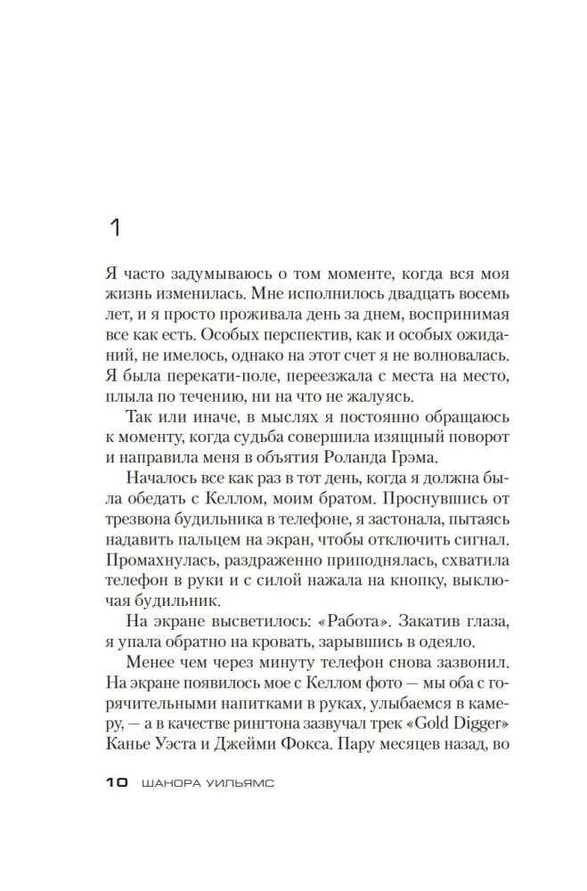 Iepriekšējā sieva
