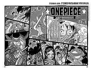 One Piece. Большой куш. Книга 22. Дорога, ведущая к солнцу