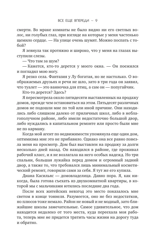 Vēl joprojām priekšā