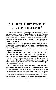 Лунный посевной календарь садовода и огородника на 2026-2035 гг. с древнеславянскими оберегами на урожай, здоровье и удачу