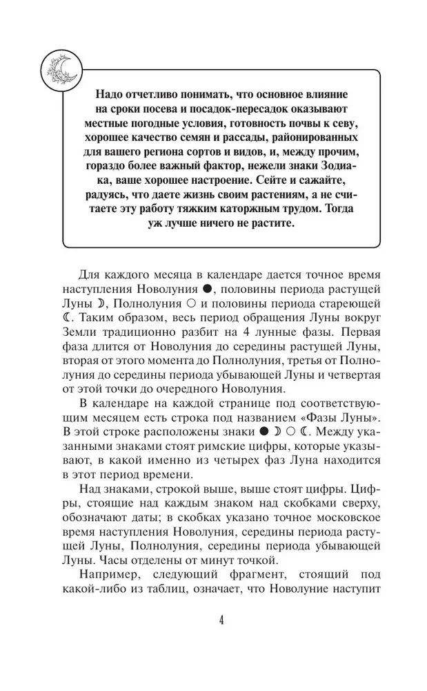 Лунный посевной календарь садовода и огородника на 2026-2035 гг. с древнеславянскими оберегами на урожай, здоровье и удачу