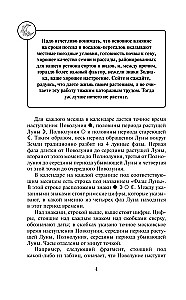 Лунный посевной календарь садовода и огородника на 2026-2035 гг. с древнеславянскими оберегами на урожай, здоровье и удачу