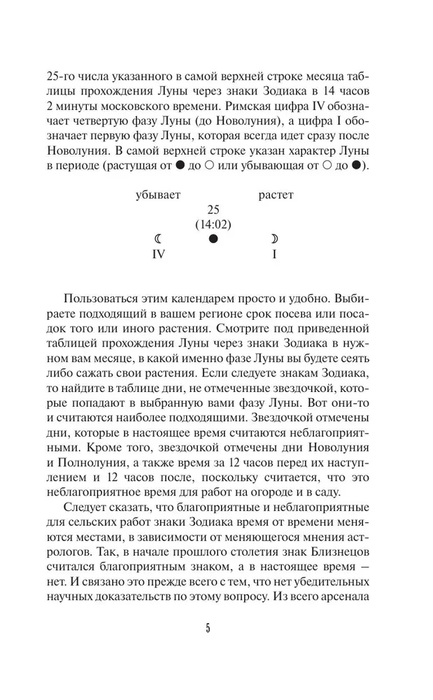 Лунный посевной календарь садовода и огородника на 2026-2035 гг. с древнеславянскими оберегами на урожай, здоровье и удачу