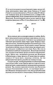 Лунный посевной календарь садовода и огородника на 2026-2035 гг. с древнеславянскими оберегами на урожай, здоровье и удачу