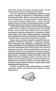 Лунный посевной календарь садовода и огородника на 2026-2035 гг. с древнеславянскими оберегами на урожай, здоровье и удачу