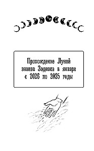 Лунный посевной календарь садовода и огородника на 2026-2035 гг. с древнеславянскими оберегами на урожай, здоровье и удачу