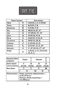 Лунный посевной календарь садовода и огородника на 2026-2035 гг. с древнеславянскими оберегами на урожай, здоровье и удачу